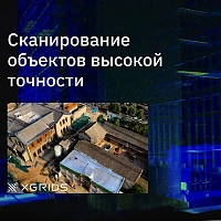 Лазерный SLAM сканер XGRIDS Lixel L2 16/120
