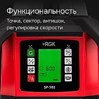 Ротационный нивелир RGK SP-502
